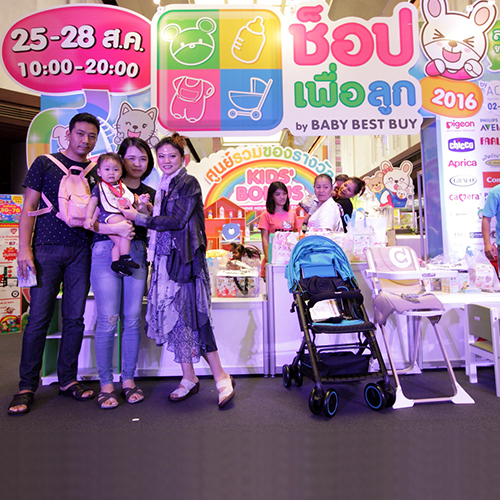 งานช็อปเพื่อลูก by Baby Best Buy 2016