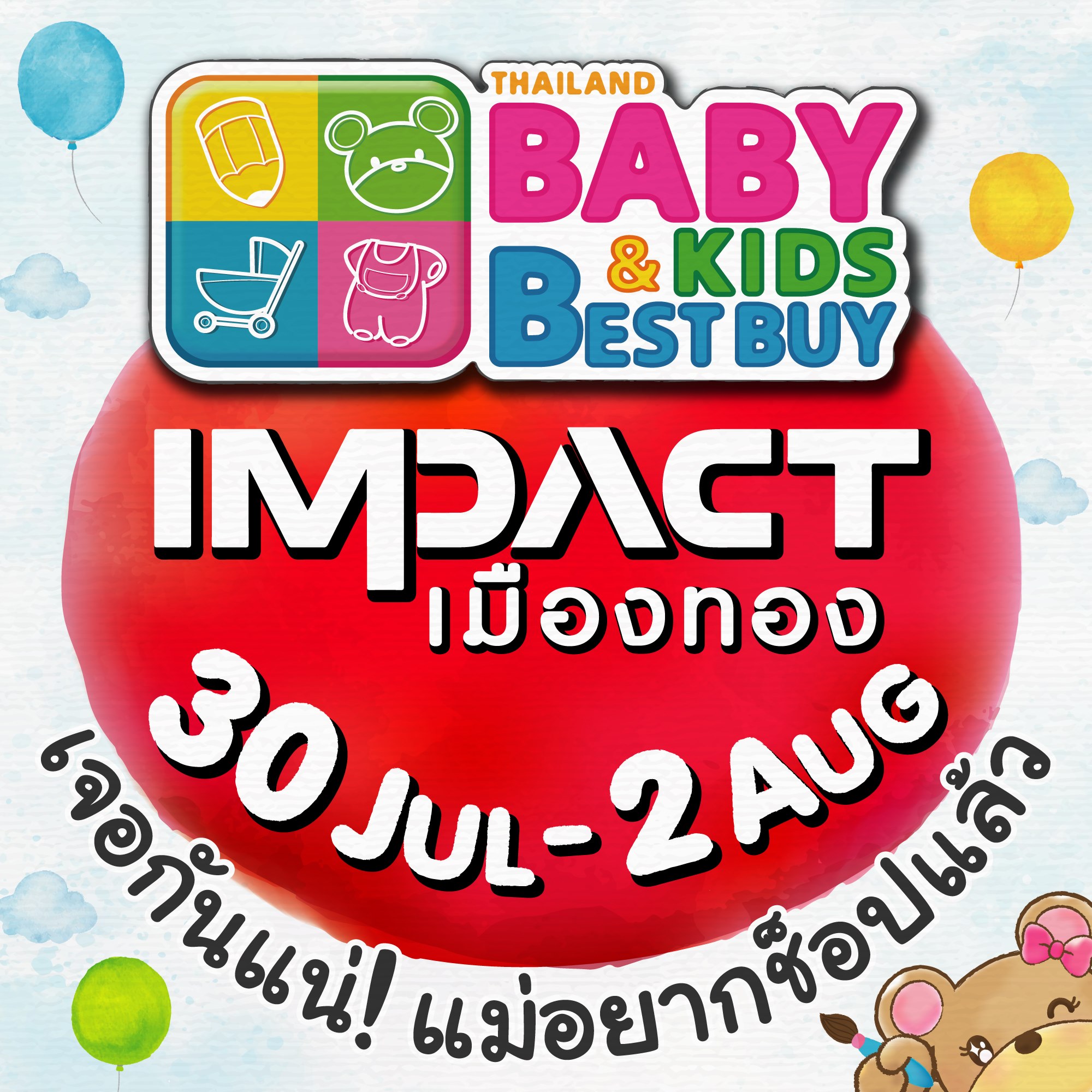 Thailand Baby & Kids Best Buy ครั้งที่ 37