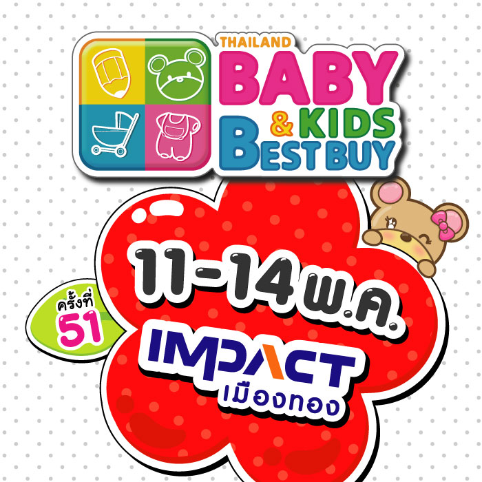 Thailand Baby & Kids Best Buy ครั้งที่ 51