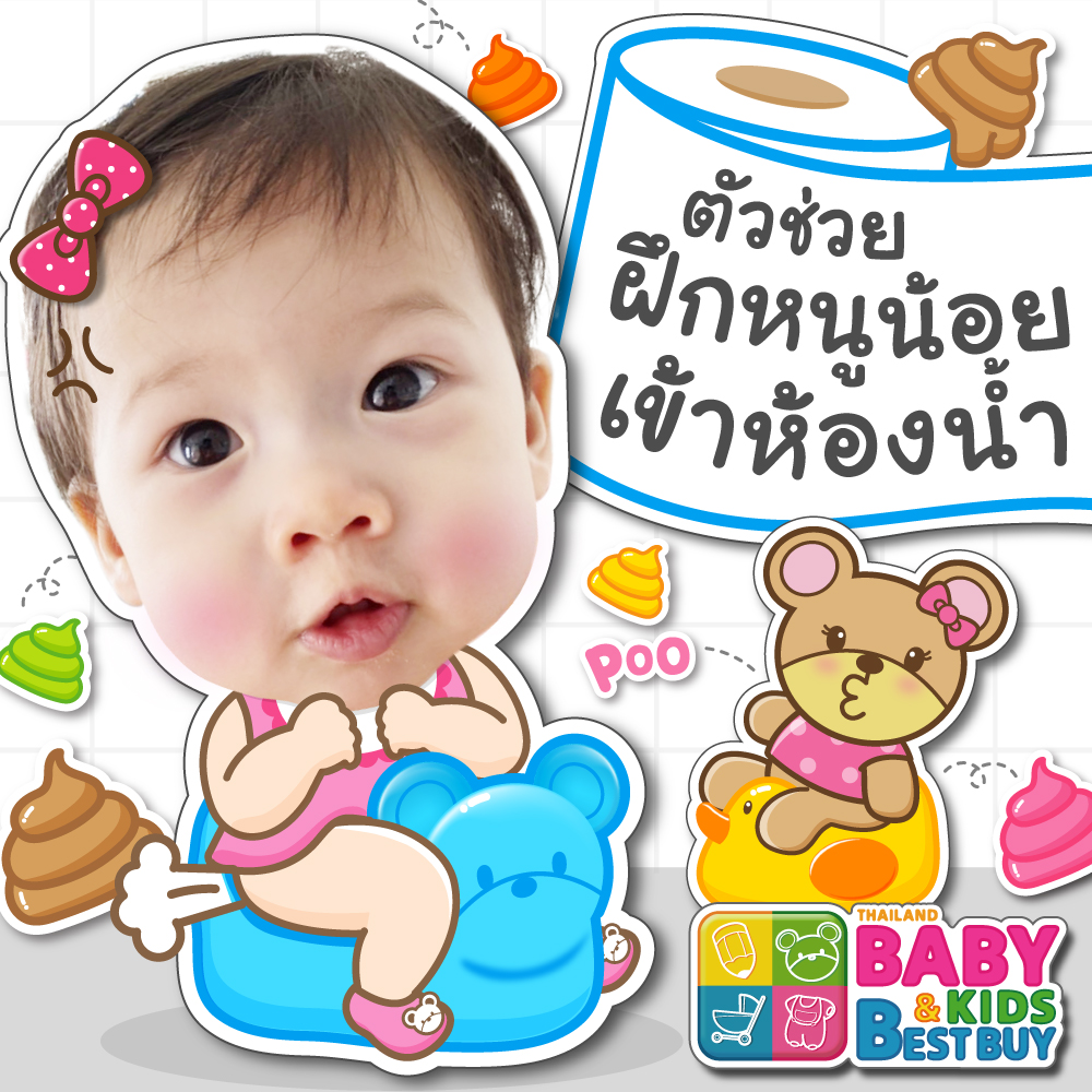 ตัวช่วยฝึกหนูน้อย ให้เข้าห้องน้ำได้ อย่างสบายใจจ !!