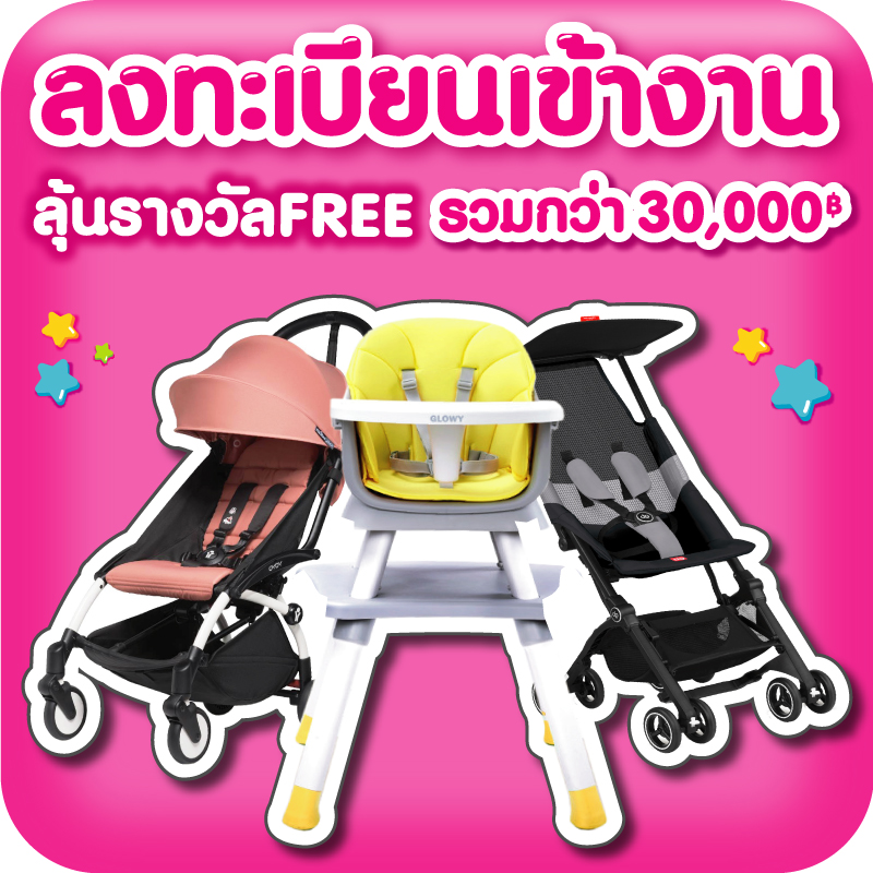 ลงทะเบียนเข้างานครั้งแรก