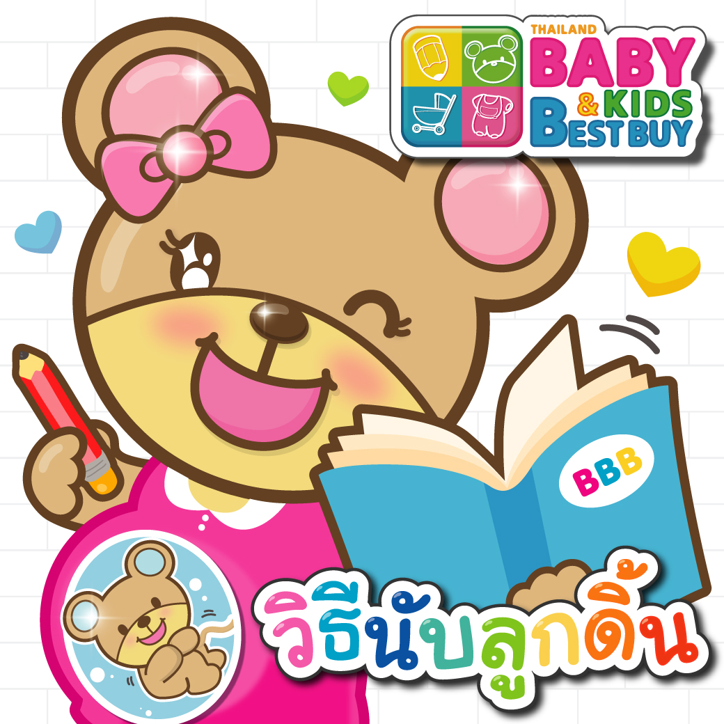 วิธีนับลูกดิ้น