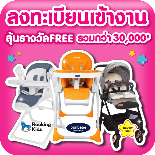 ลงทะเบียนเข้างานครั้งแรก