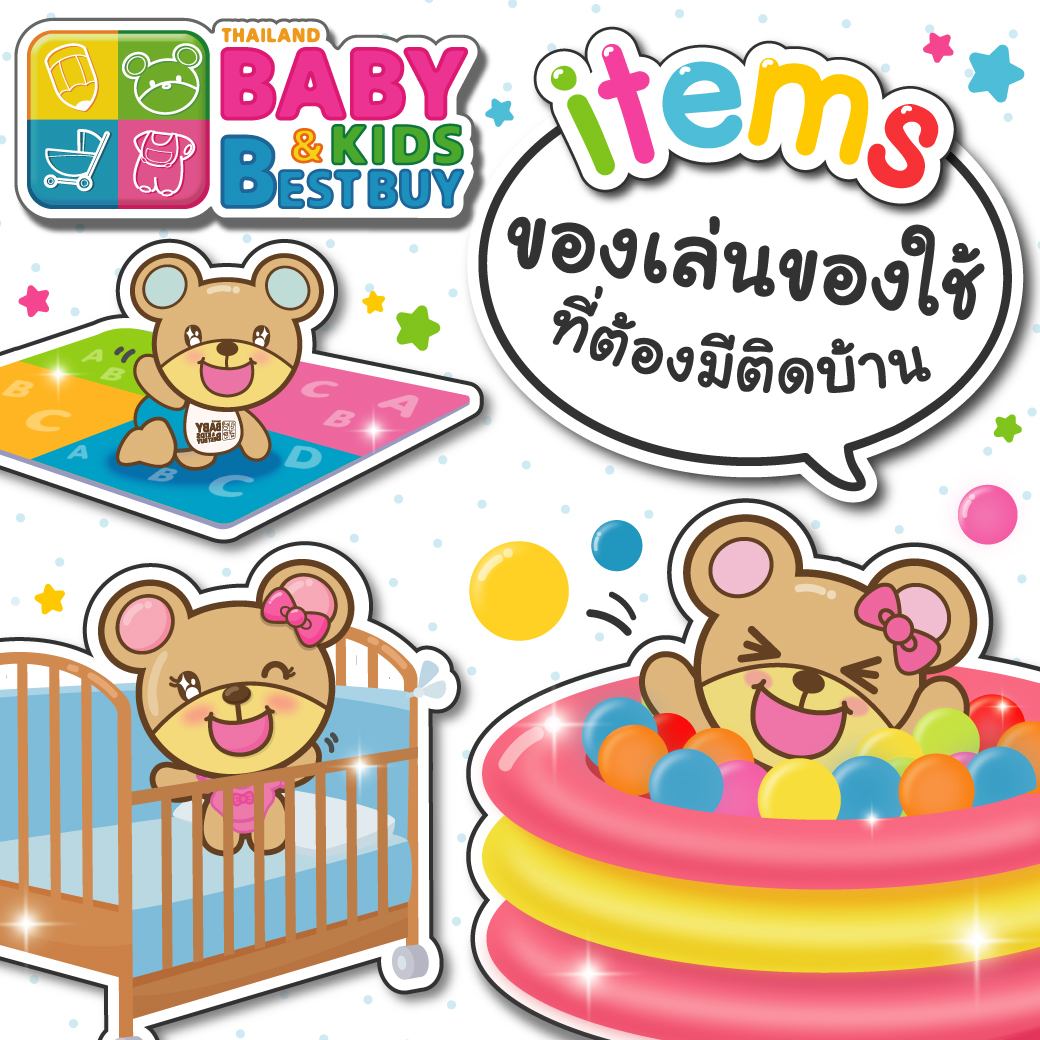Items สุดจี๊ด! ของเล่นของใช้ที่ต้องมีติดบ้าน