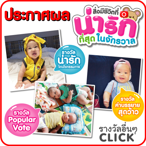 ประกาศรางวัลจากกิจกรรมส่งภาพประกวด