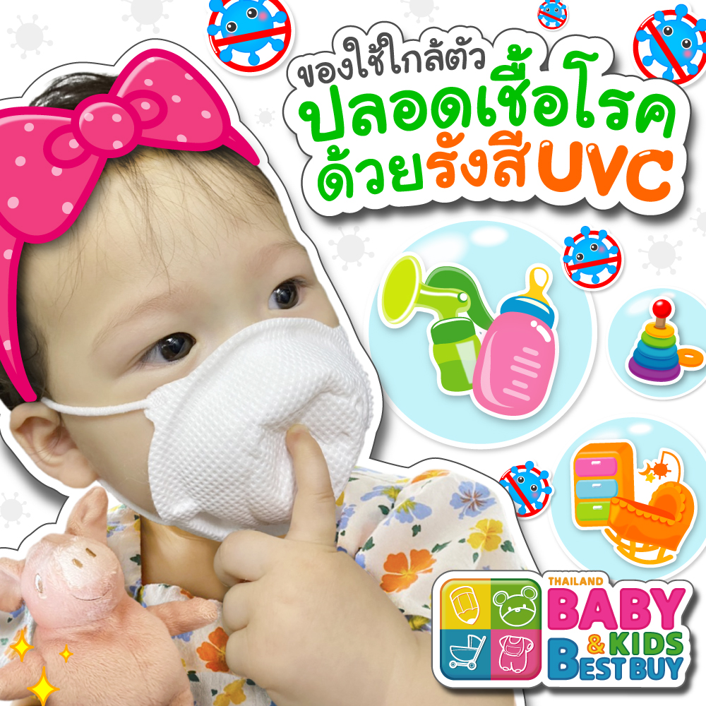 การฆ่าเชื้อโรคด้วยรังสี UVC