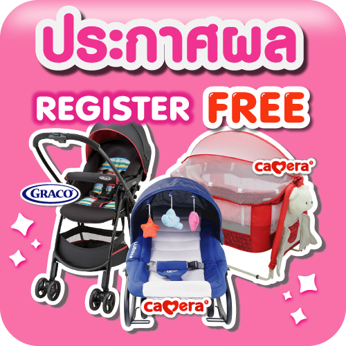 ประกาศรายชื่อผู้โชคดี กิจกรรมลงทะเบียนเข้างาน BBB62