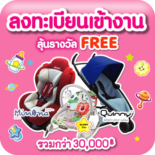 ลงทะเบียนเข้างานครั้งแรก