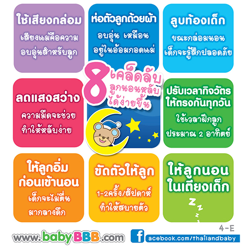 8 เคล็ดลับทำให้ลูกนอนหลับได้ง่ายขึ้น