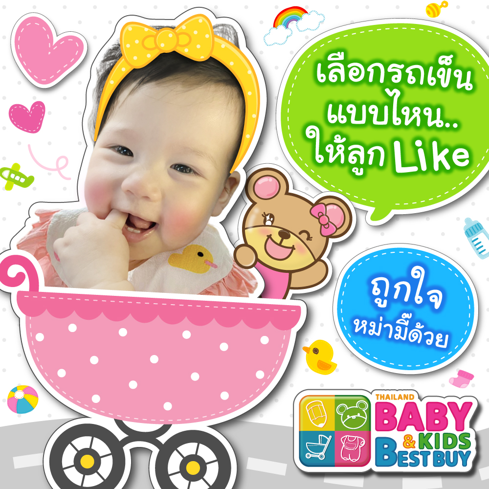 เลือกรถเข็นแบบไหน ให้ลูก...LIKE !!